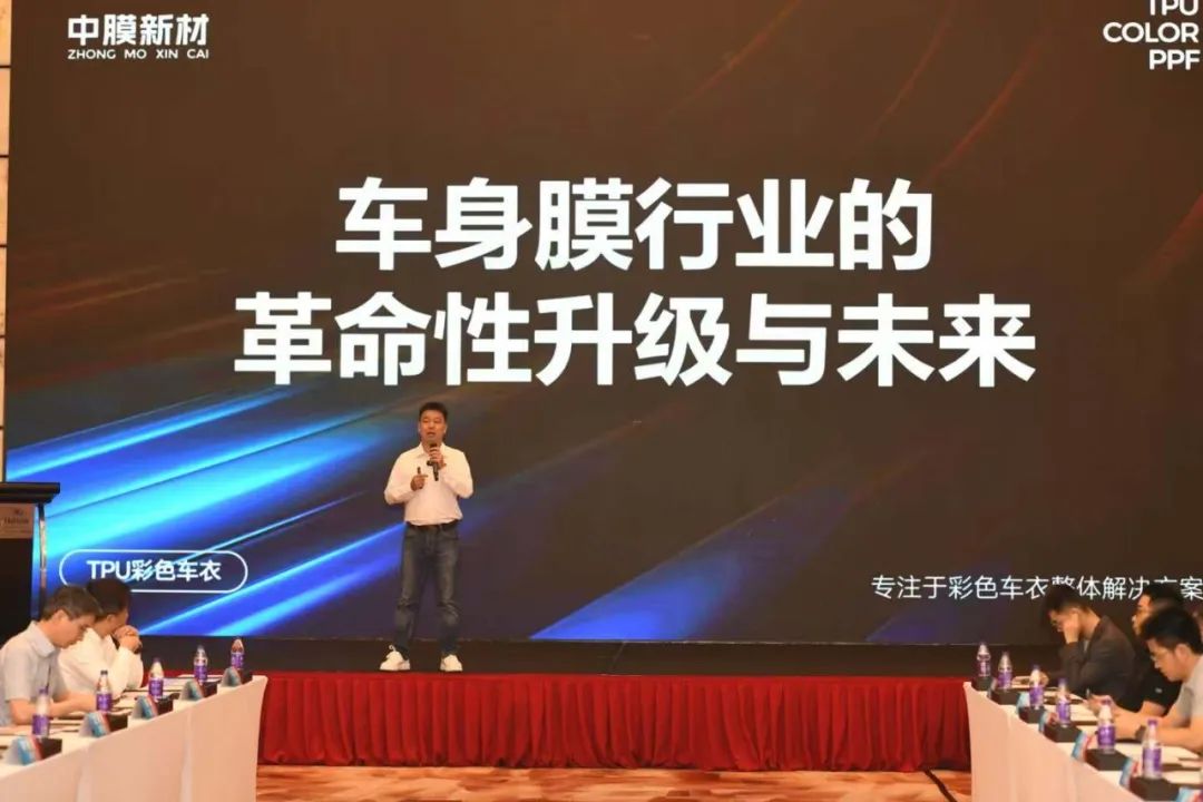 Over 200 Global Industry Leaders Gathered — 2025 Guangzhou (International) TPU Color Change Film Summit Successfully Concluded