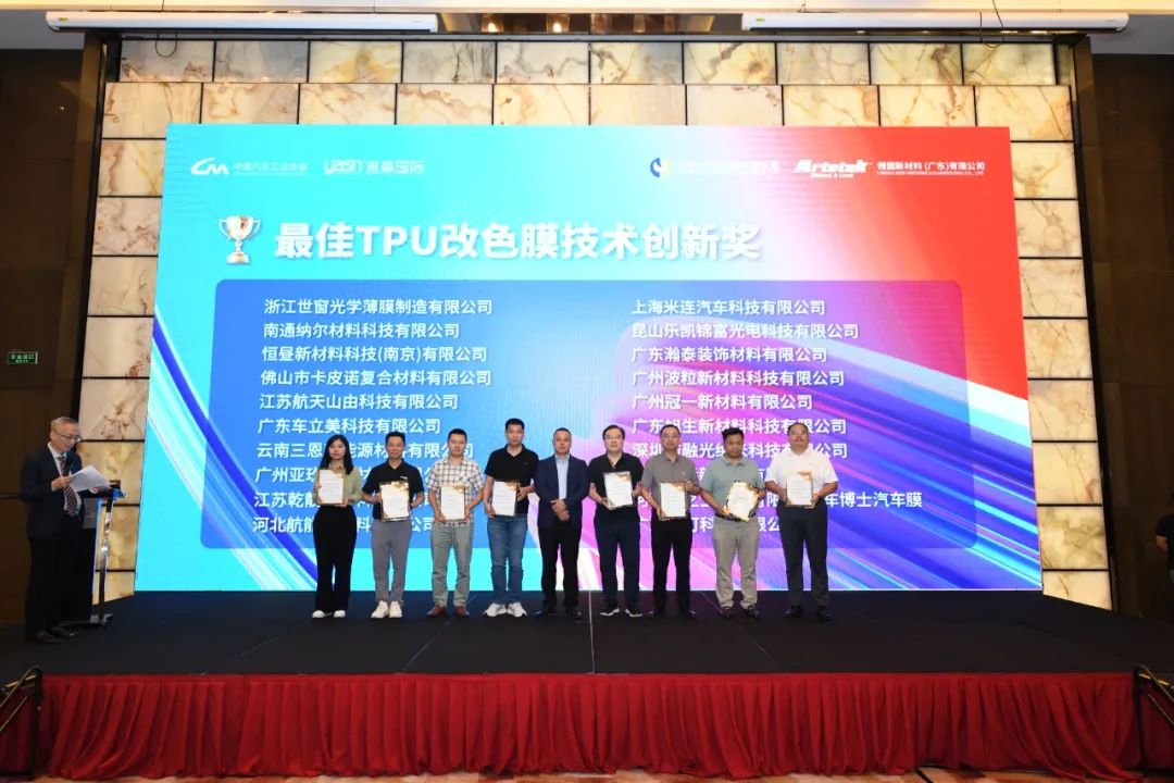 Over 200 Global Industry Leaders Gathered — 2025 Guangzhou (International) TPU Color Change Film Summit Successfully Concluded