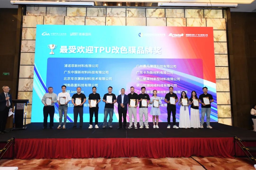 Over 200 Global Industry Leaders Gathered — 2025 Guangzhou (International) TPU Color Change Film Summit Successfully Concluded