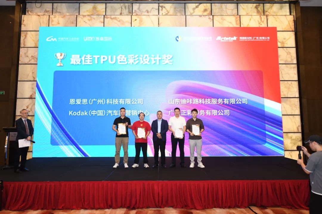 Over 200 Global Industry Leaders Gathered — 2025 Guangzhou (International) TPU Color Change Film Summit Successfully Concluded