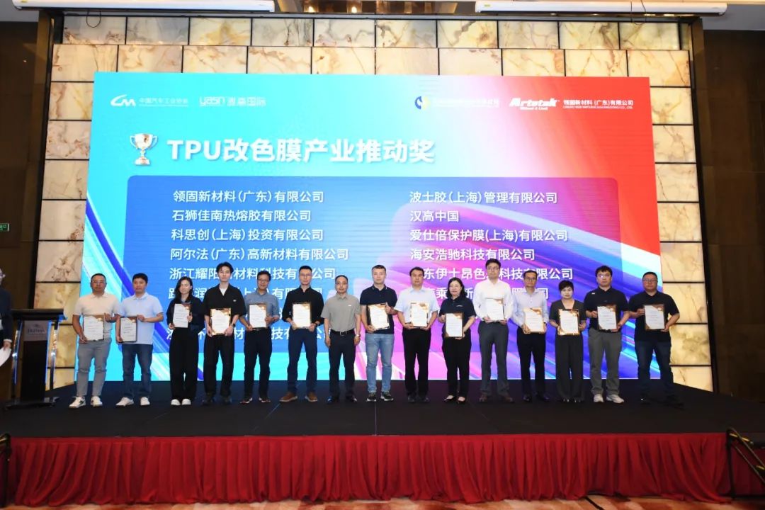 Over 200 Global Industry Leaders Gathered — 2025 Guangzhou (International) TPU Color Change Film Summit Successfully Concluded