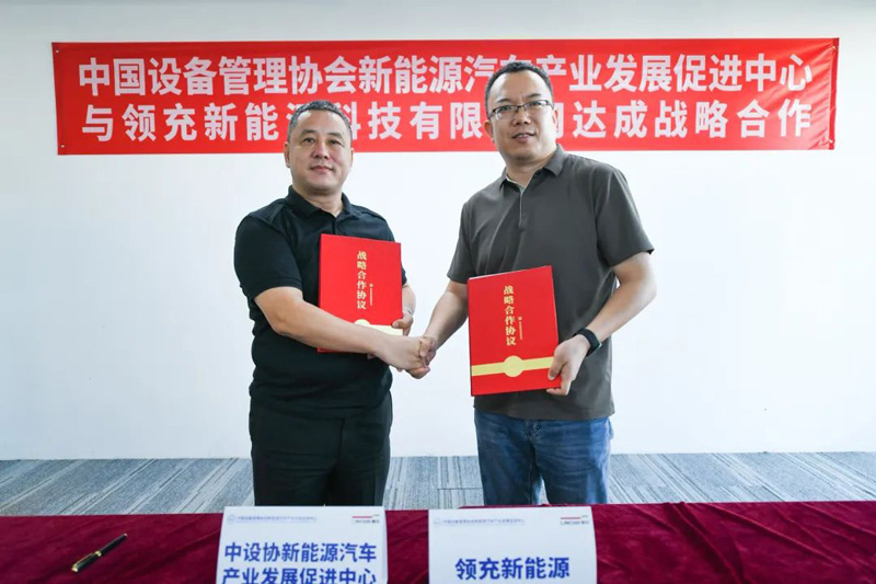 Association Major Event: Strategic Cooperation Reached with Lingchong New Energy