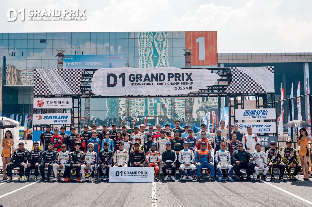 The Perfect Synergy of Exhibition and Competition: The Final Battle of the D1 Drift Grand Prix Ignites Dongguan as 56 Drivers Create a Drifting Epic