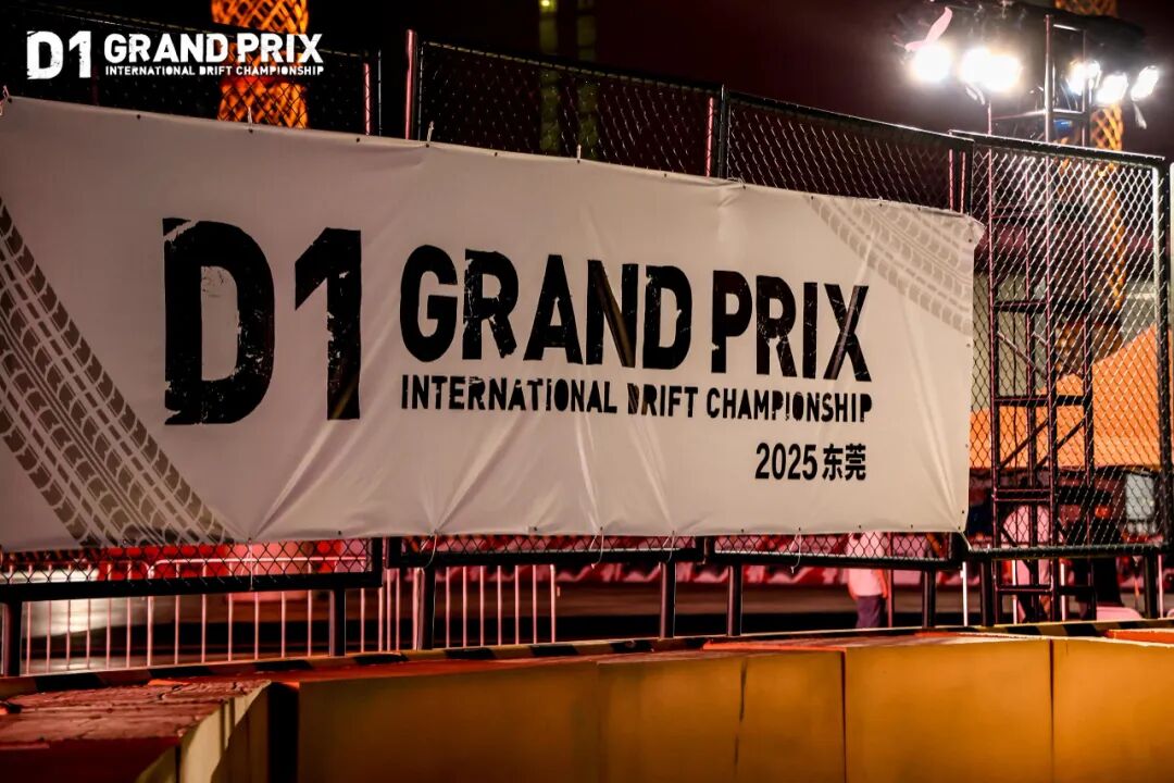 The Perfect Synergy of Exhibition and Competition: The Final Battle of the D1 Drift Grand Prix Ignites Dongguan as 56 Drivers Create a Drifting Epic
