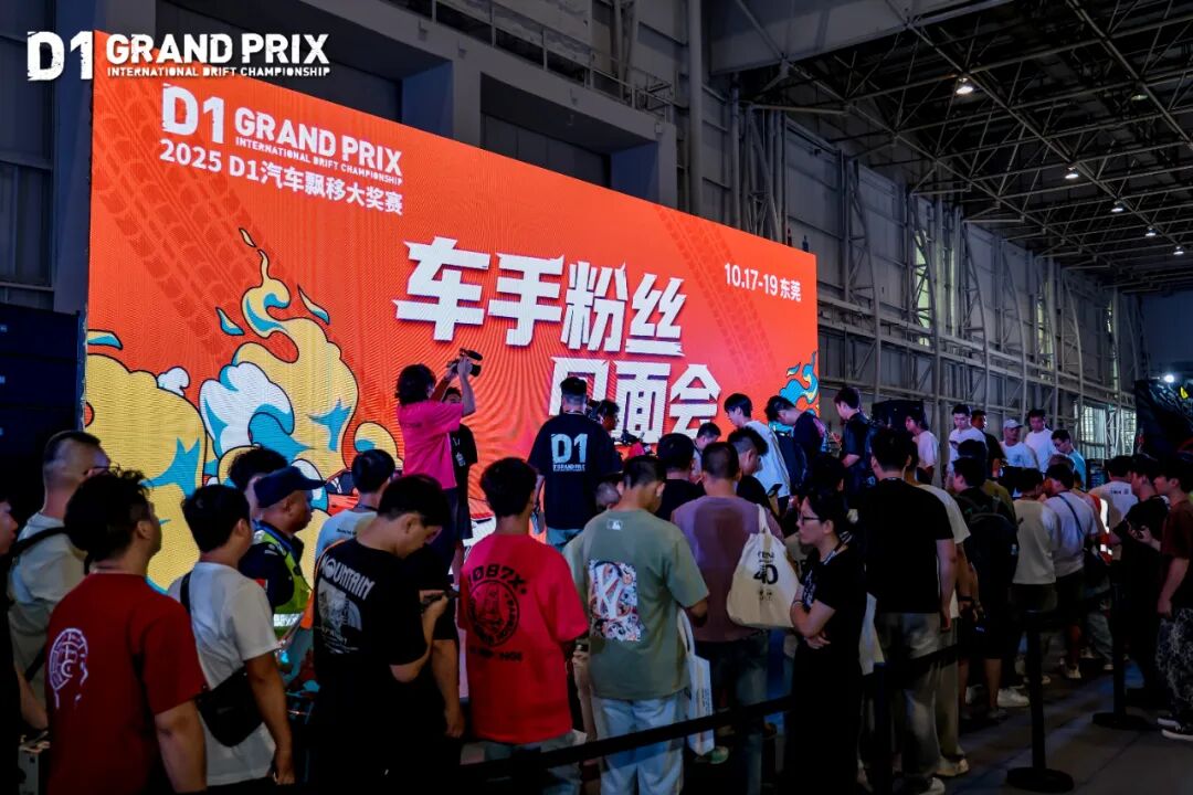 2025 D1 Grand Prix China Dongguan: Off-Track Excitement Hits the Peak