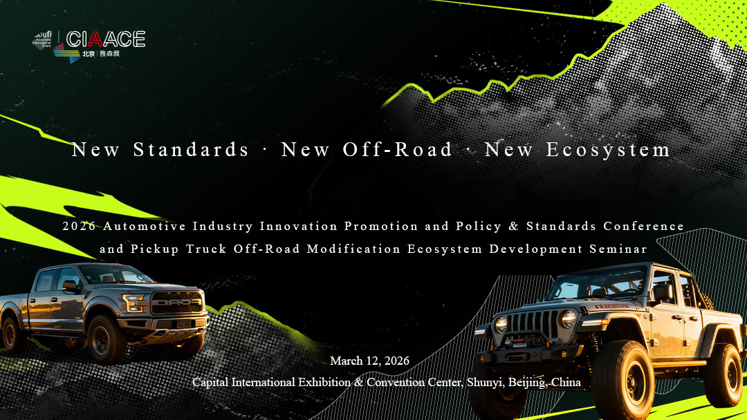 AIT 2026 Exhibition News | Shaping Modification Standards, Powering Industry Transformation — Invitation to the 4th Automotive Industry Policy