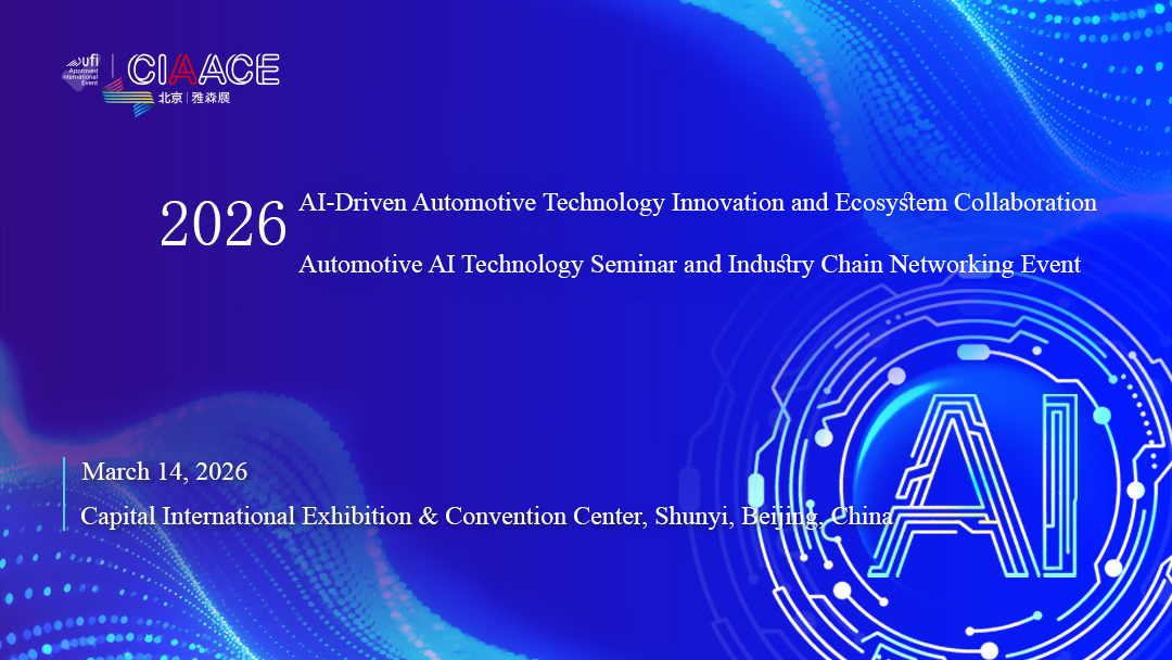 CIAACE 2026 Concurrent Events | AI-Driven Future Cockpit – 2026 Smart Cockpit Technology Closed-Door Seminar and Ecosystem Networking Event