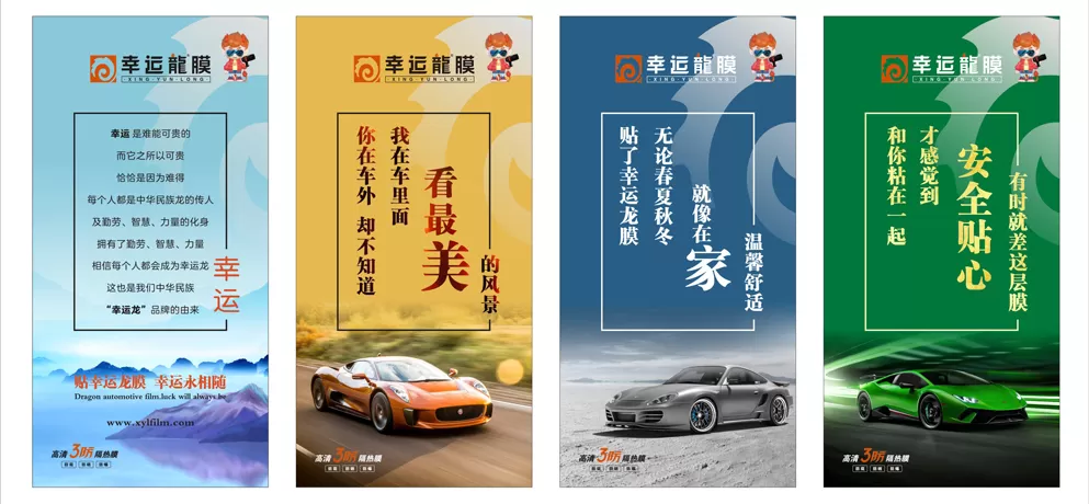 Lucky Dragon Automotive Film