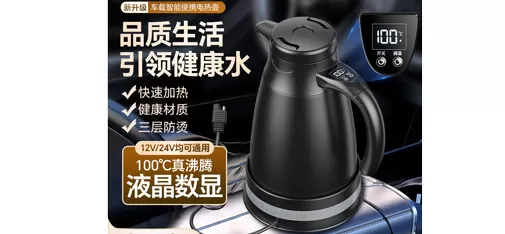 Car Water Kettle