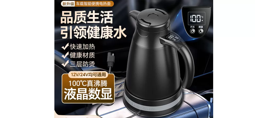 Car Water Kettle