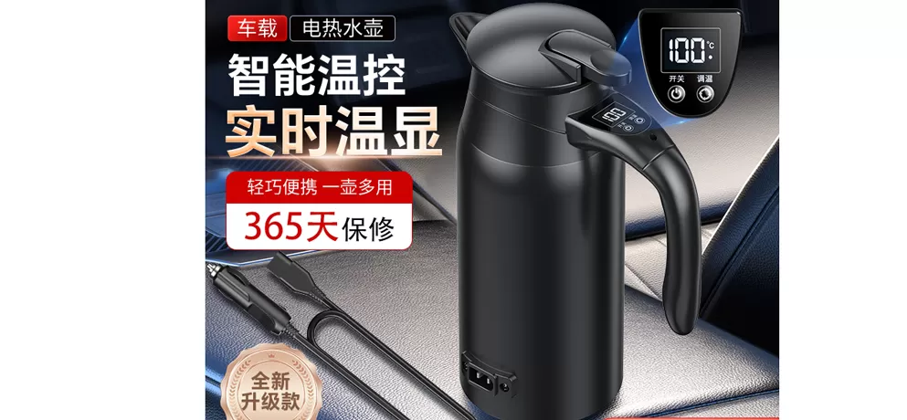 Car Electric Kettle