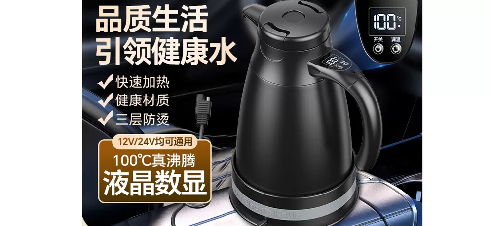 Car Electric Kettle