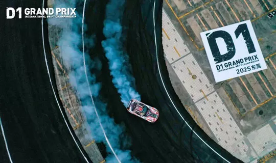 The Perfect Synergy of Exhibition and Competition: The Final Battle of the D1 Drift Grand Prix Ignites Dongguan as 56 Drivers Create a Drifting Epic