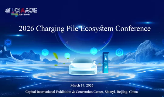CINEVE Concurrent Events | 2026 Charging Pile Ecosystem Conference