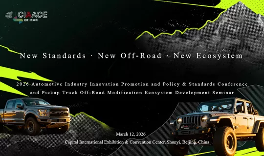 AIT 2026 Exhibition News | Shaping Modification Standards, Powering Industry Transformation — Invitation to the 4th Automotive Industry Policy & Standards Forum