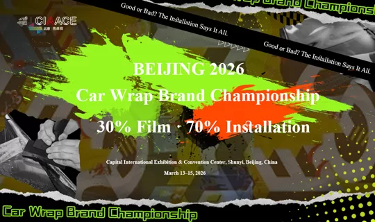CIAACE 2026 Concurrent Event: “30% Film, 70% Installation”Beijing 2026 Car Wrap Brand Championship