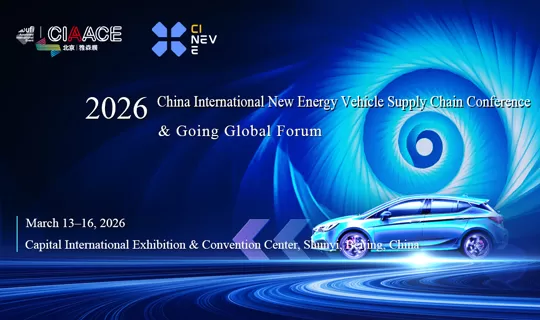 CINEVE 2026 | 2026 China International New Energy Vehicle Supply Chain Conference & Going Global Forum